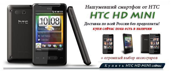 Смартфон HTC HD mini