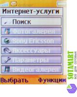 Sony Ericsson W200i Walkman