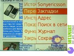 Sony Ericsson W580i