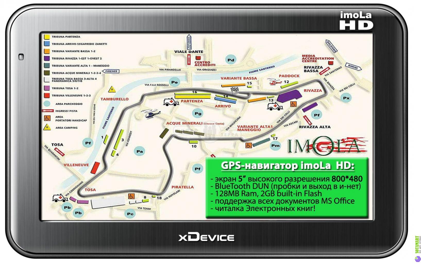 Навигатор краснодар. Навигатор XDEVICE MICROMAP-Imola HD. Навигатор XDEVICE MICROMAP-Monza HD. Навигатор XDEVICE MICROMAP-Interlagos Hit. Навигатор XDEVICE MICROMAP-Imola Deluxe.