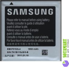 Аккумулятор для Samsung i9010 Giorgio Armani Galaxy S EB575152LU ORIGINAL